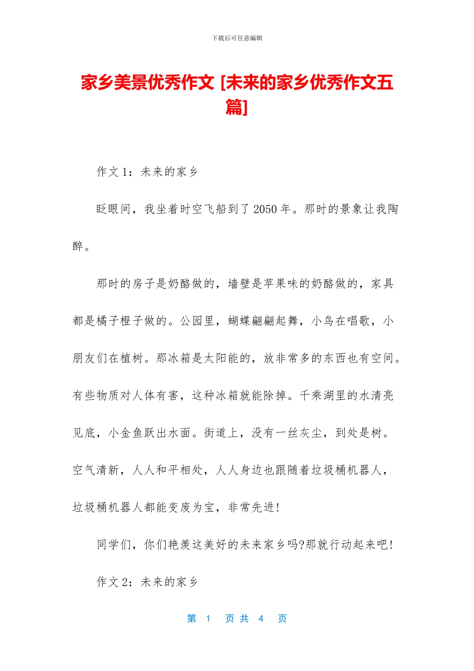 家乡美景优秀作文_第1页