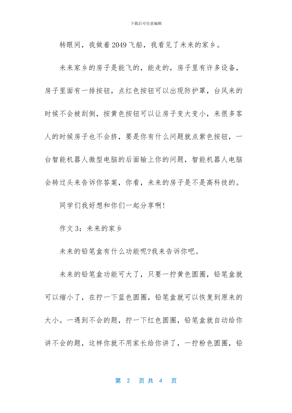 家乡美景优秀作文_第2页