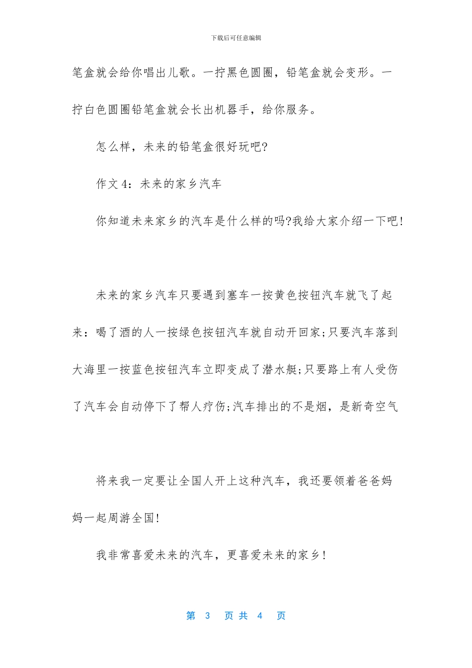 家乡美景优秀作文_第3页