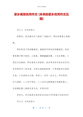 家乡美景优秀作文