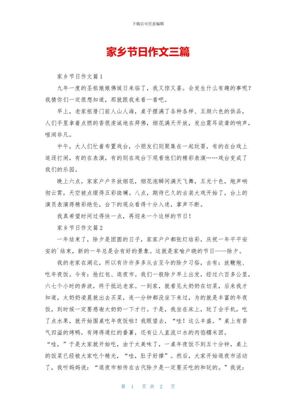 家乡节日作文三篇_第1页