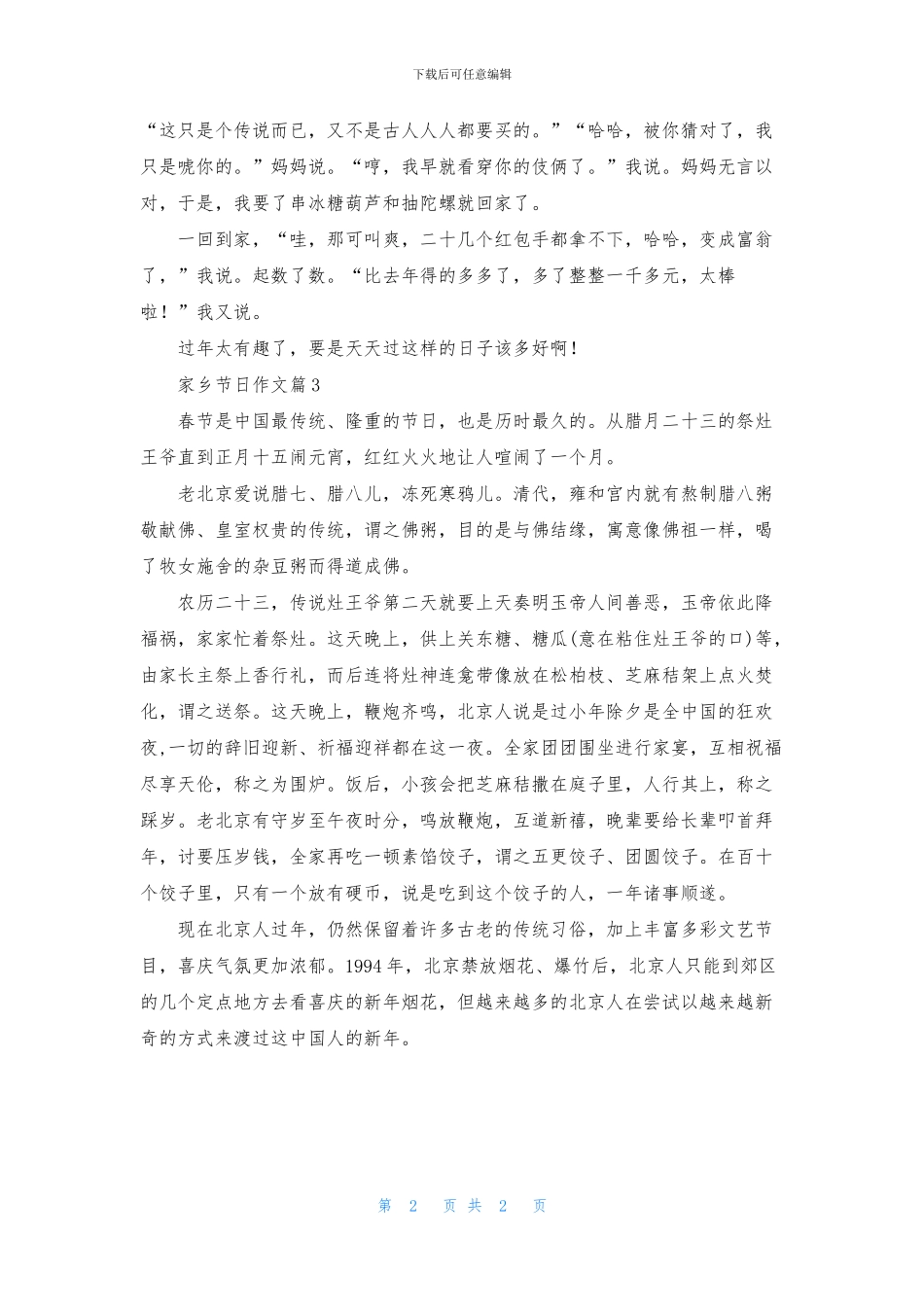 家乡节日作文三篇_第2页