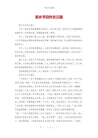 家乡节日作文三篇