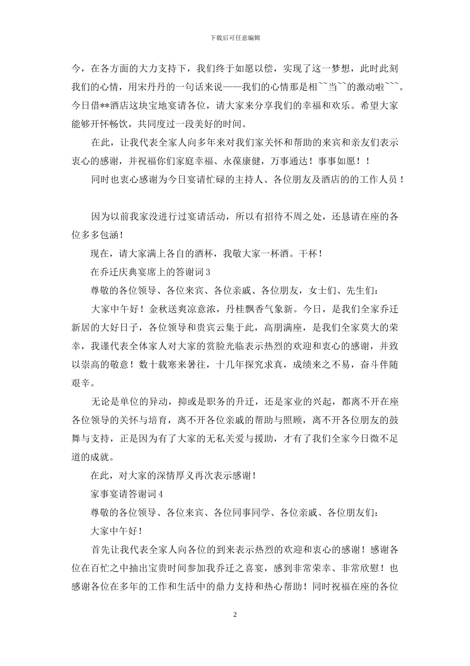 家事宴请答谢词范文_第2页