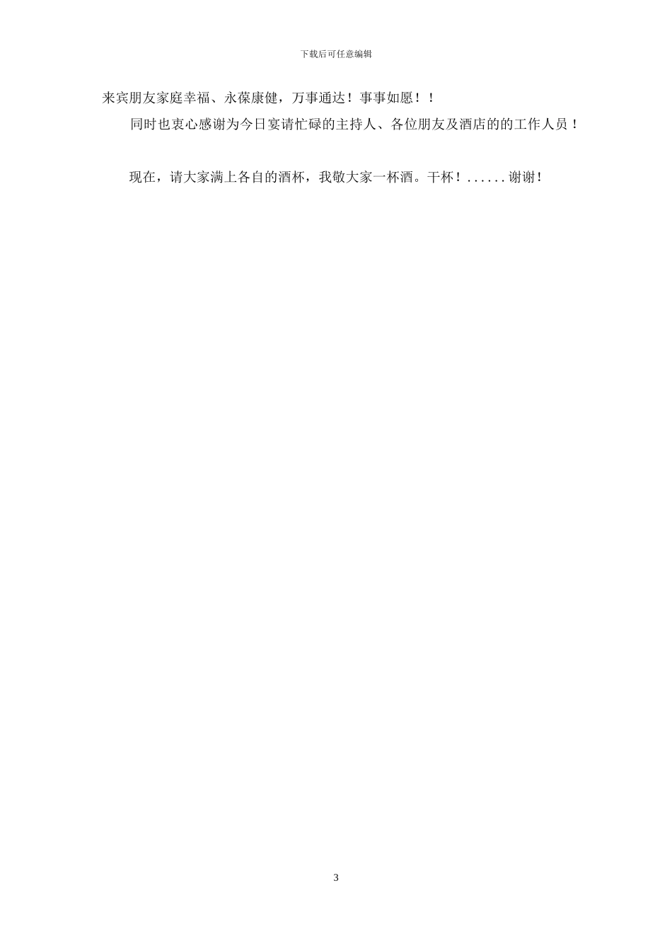 家事宴请答谢词范文_第3页