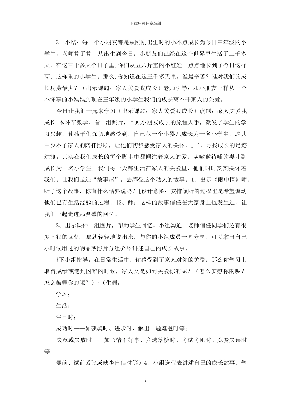 家人关爱我成长赛课教案_第2页