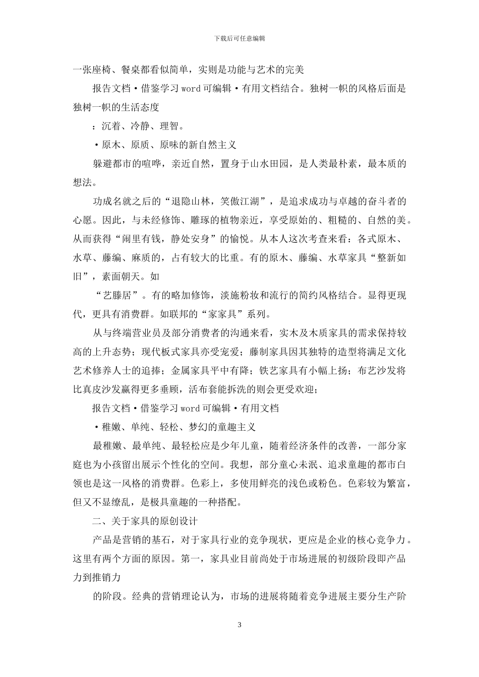 家具20某市场调查报告_第3页