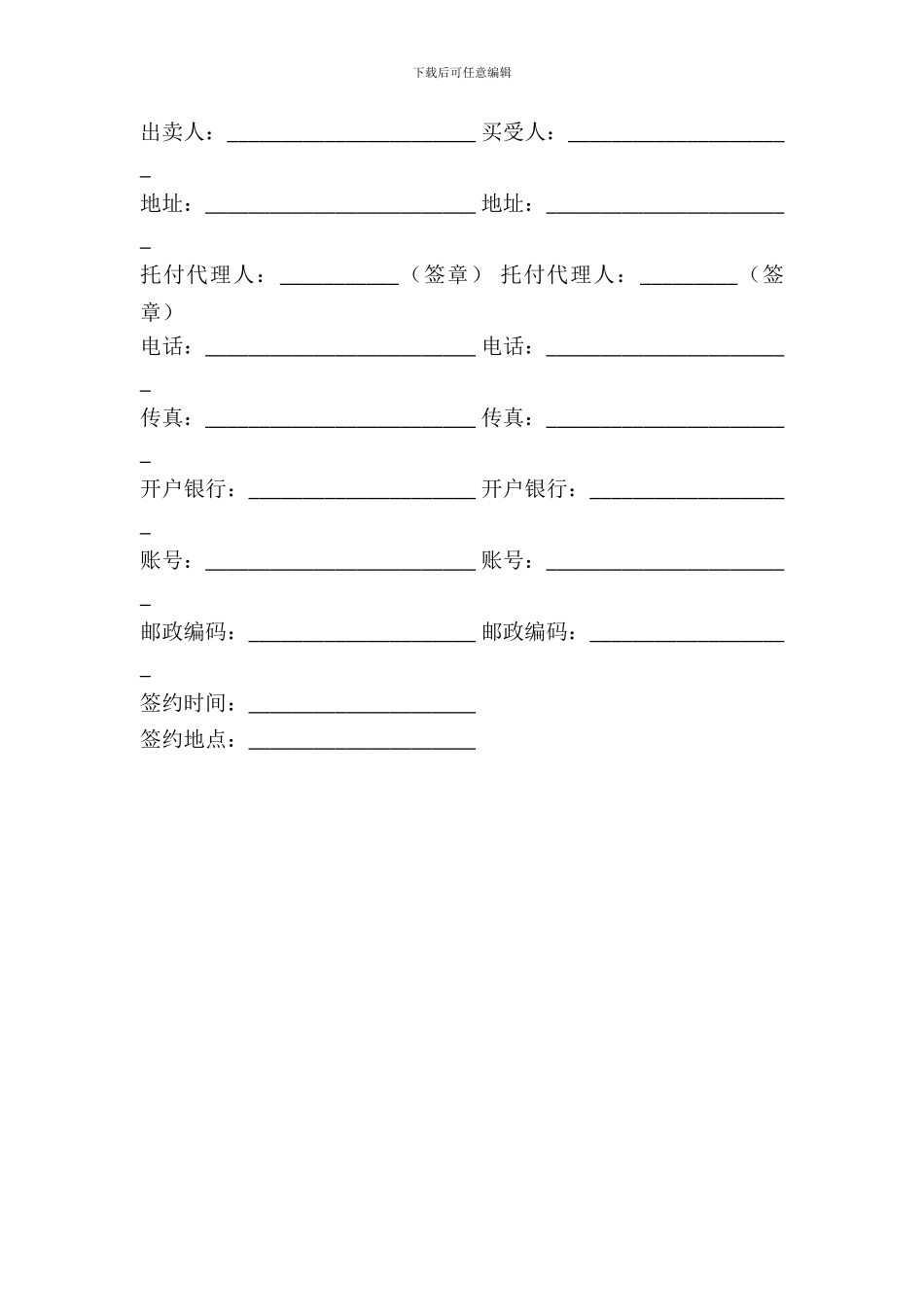 家具买卖合同(一)_第3页