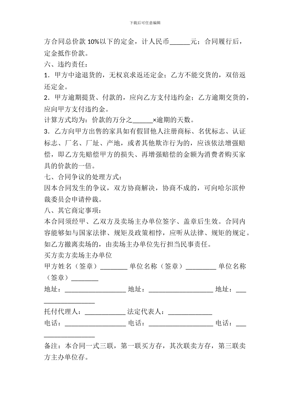 家具买卖合同(三)_第3页