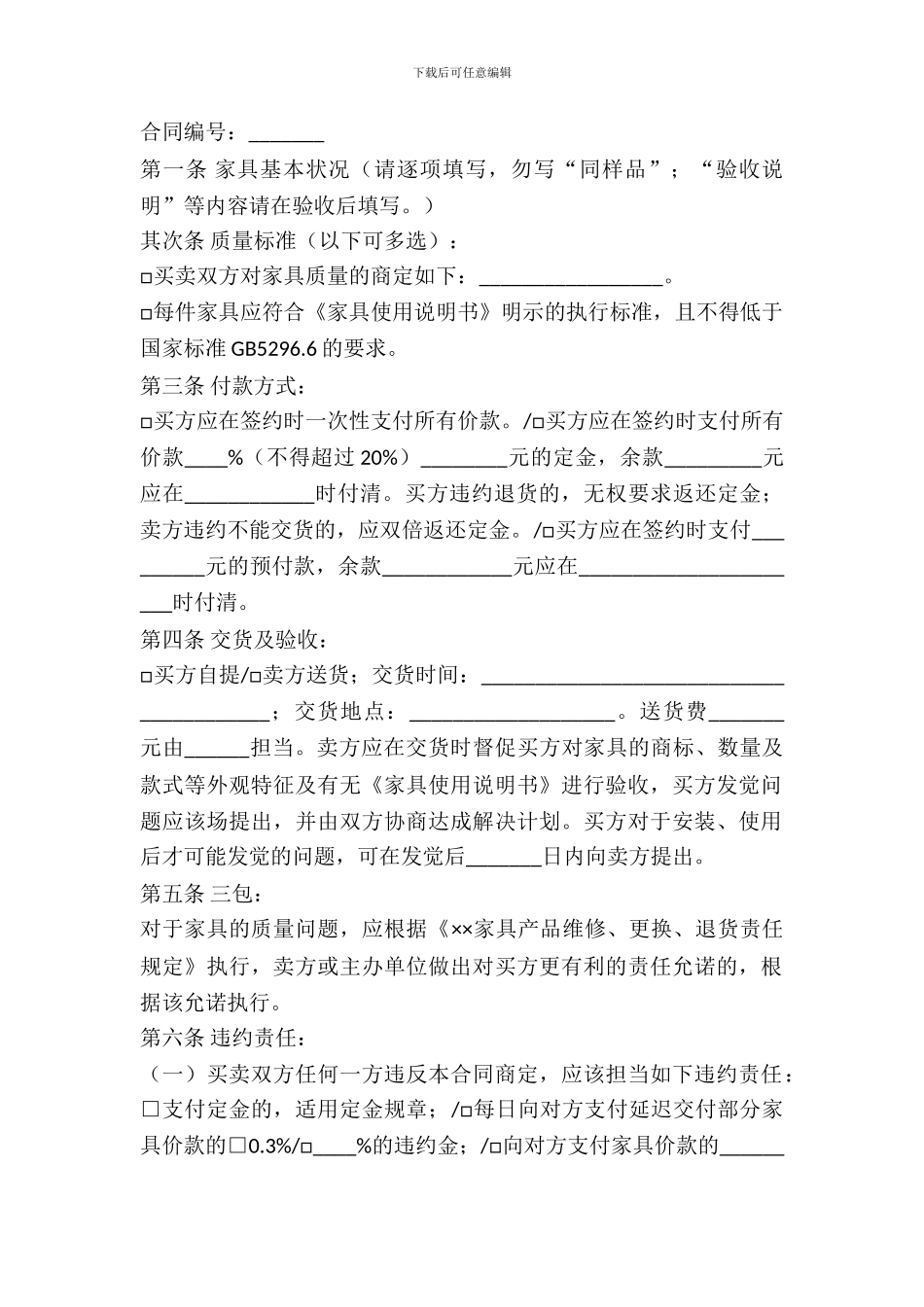 家具买卖合同(二)_第2页