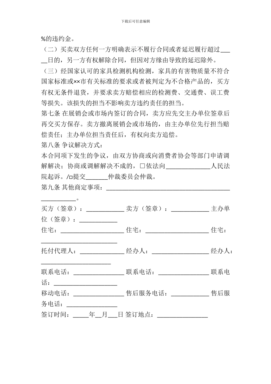 家具买卖合同(二)_第3页