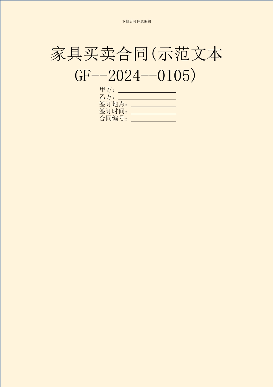 家具买卖合同(示范文本GF_第1页