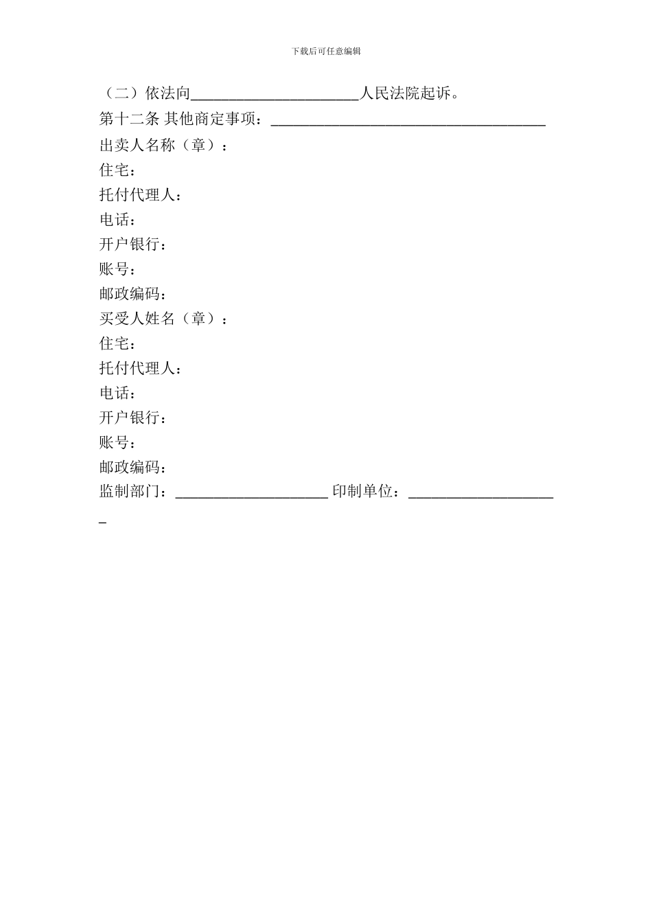 家具买卖合同(示范文本GF_第3页