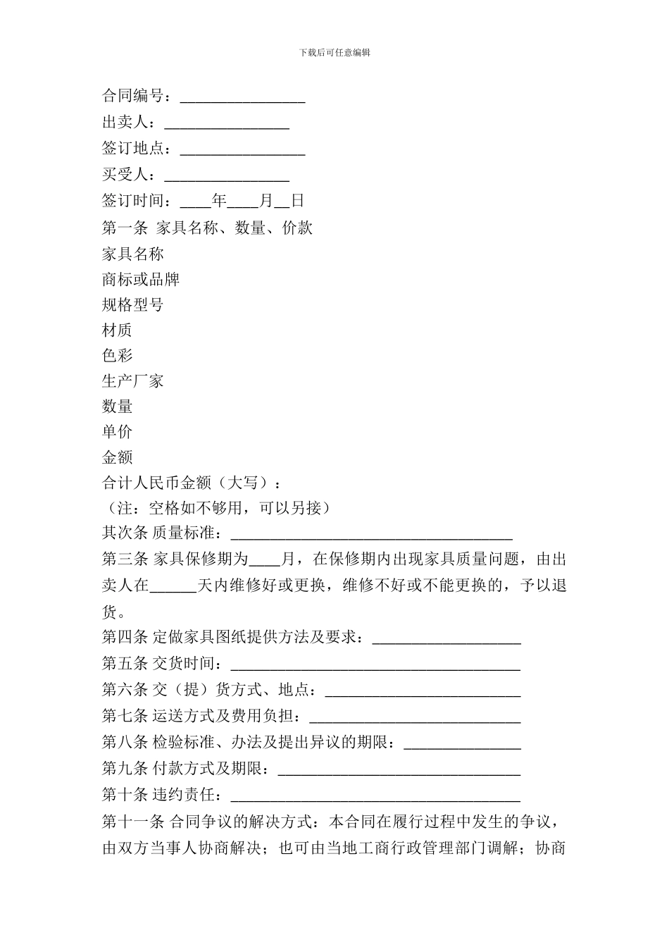家具买卖合同(示范文本GF20240105)_第2页