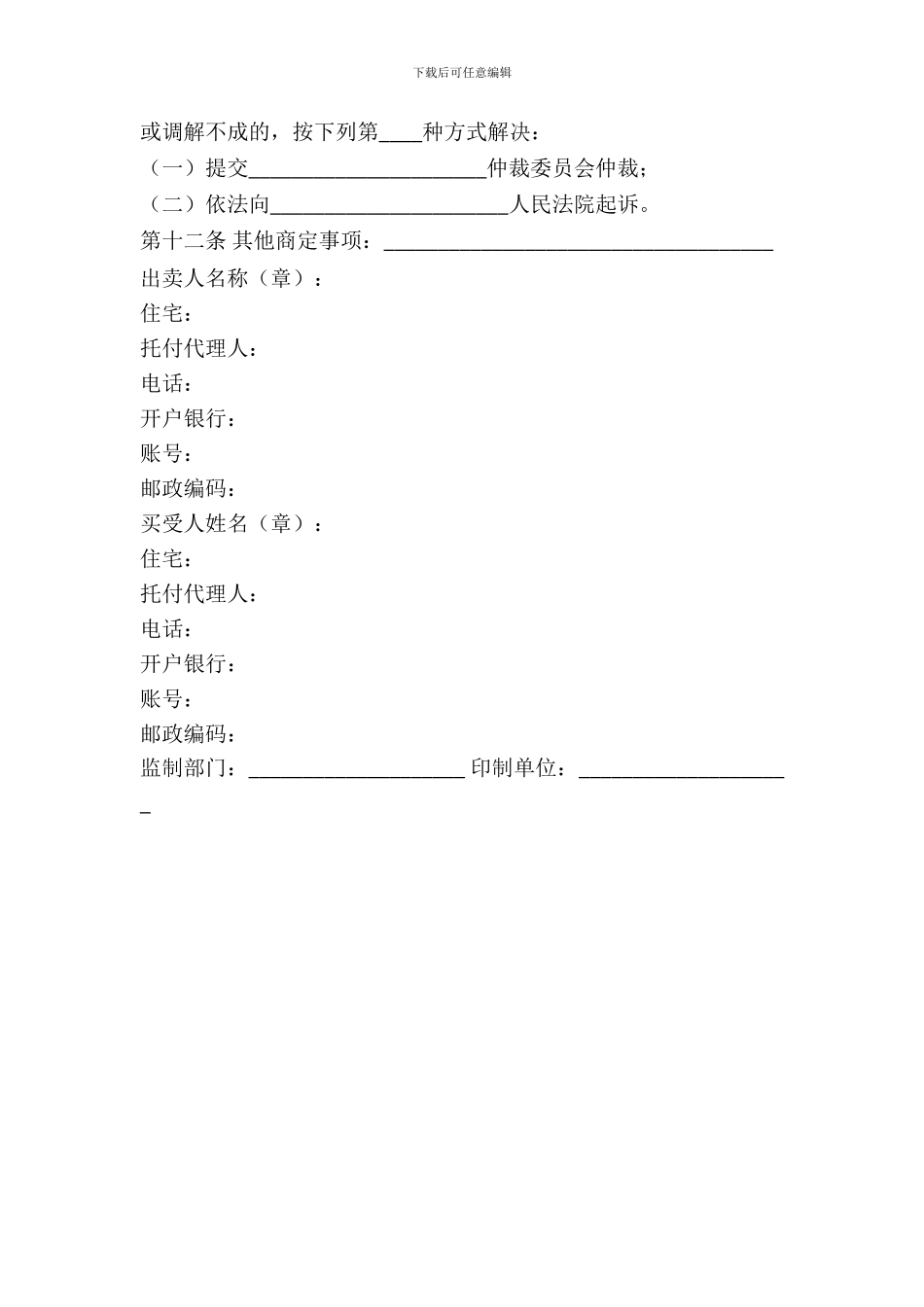 家具买卖合同(示范文本GF20240105)_第3页