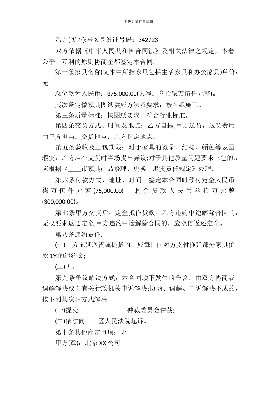 家具买卖合同协议书3篇_第3页