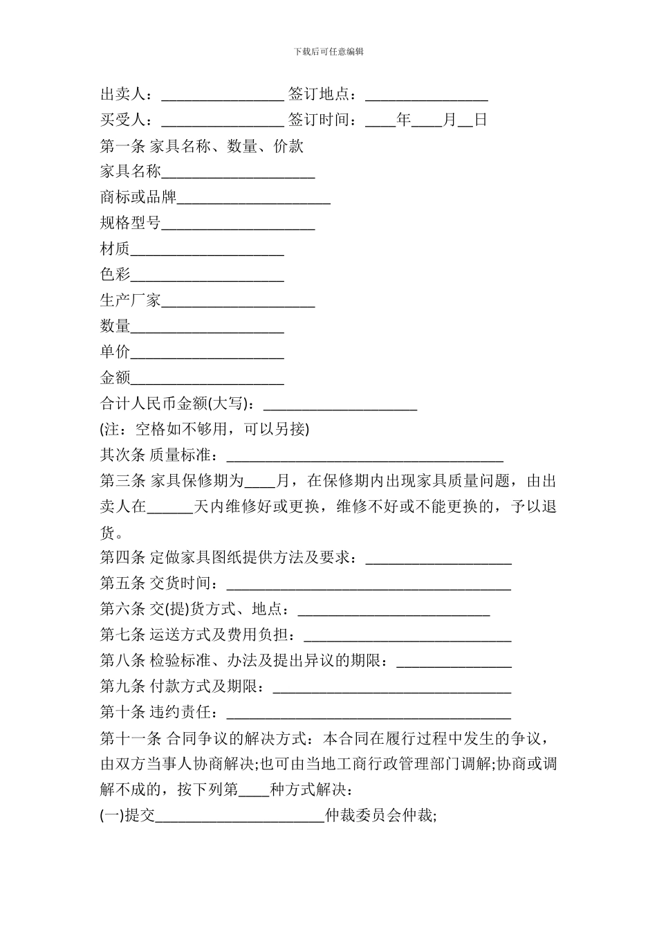 家具买卖合同最新样本_第2页