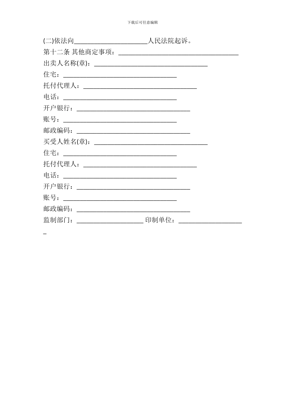 家具买卖合同最新样本_第3页
