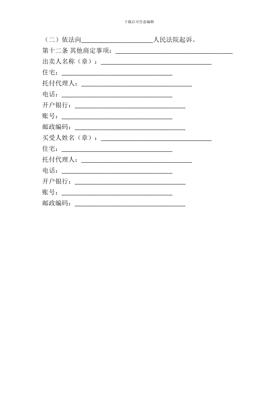 家具买卖合同最新范文_第3页