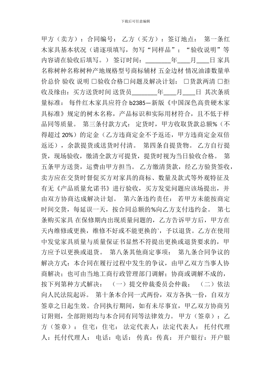 家具买卖合同标准样书_第2页