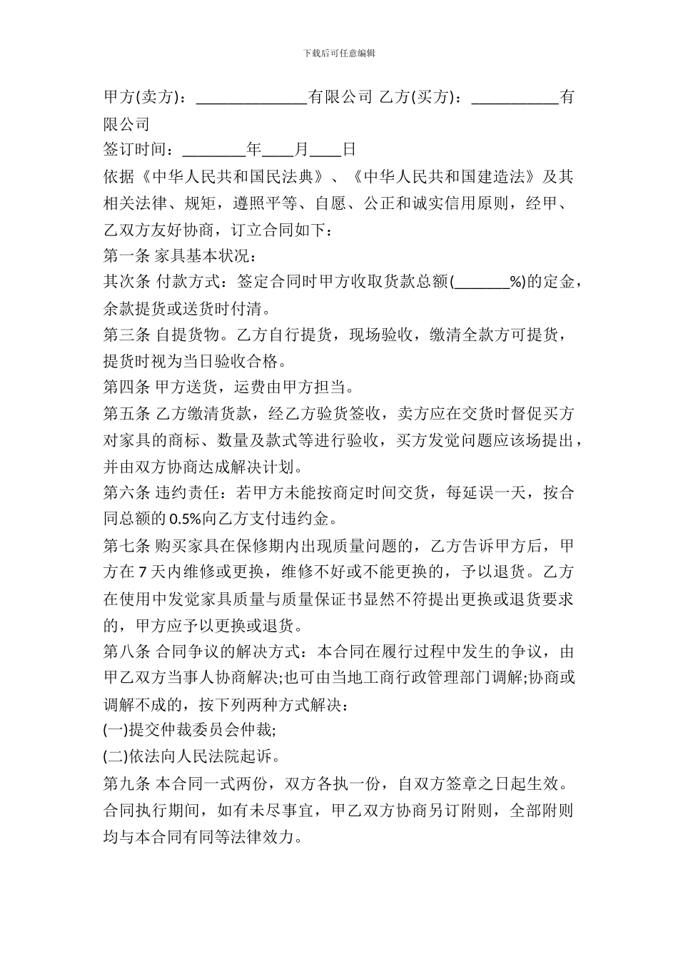 家具买卖合同模板通用版_第2页