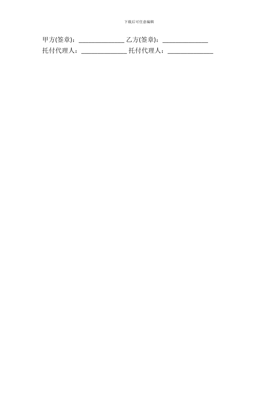 家具买卖合同模板通用版_第3页