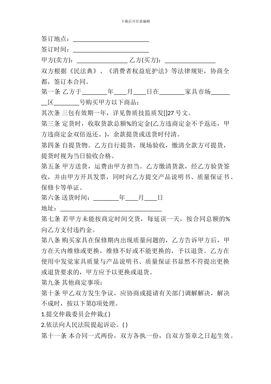 家具买卖合同样本通用版_第2页