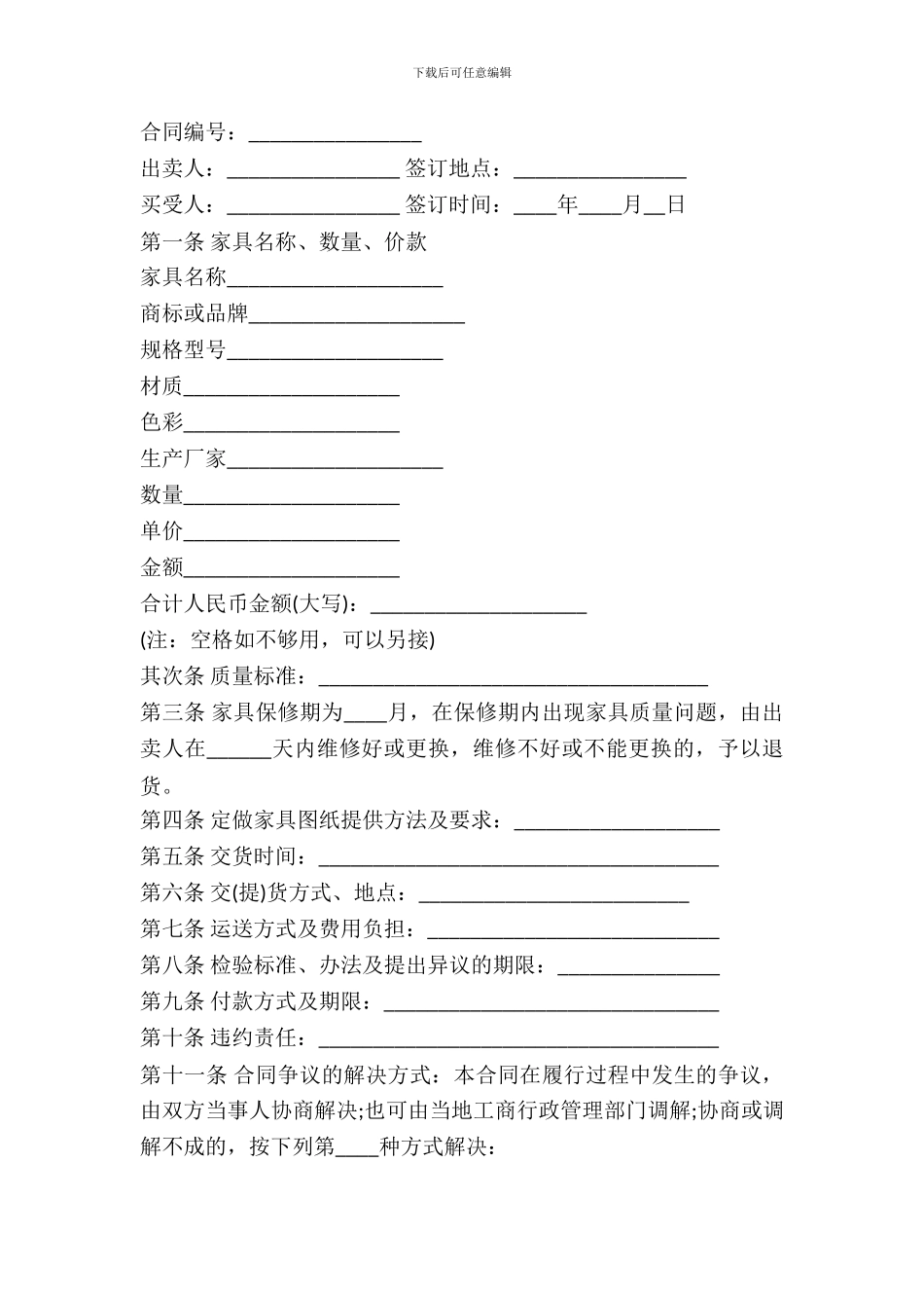 家具买卖合同标准版2024_第2页