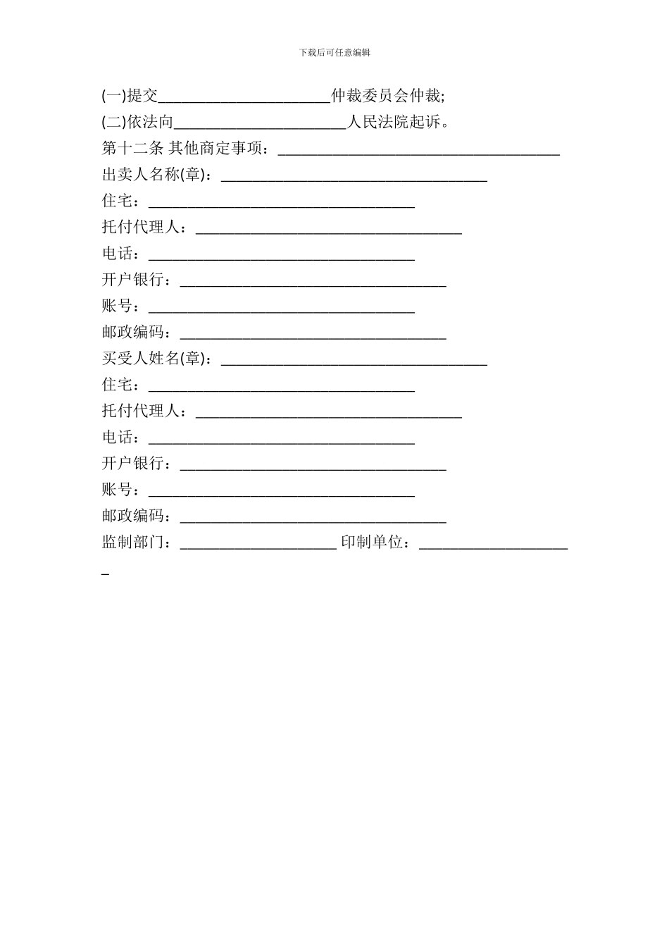 家具买卖合同标准版2024_第3页