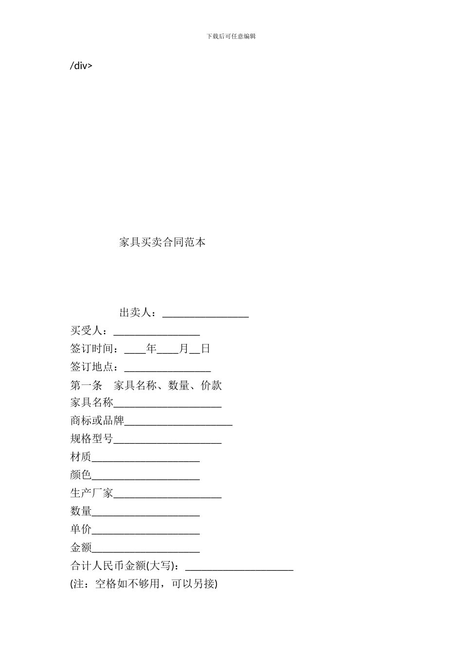 家具买卖合同范本_第2页