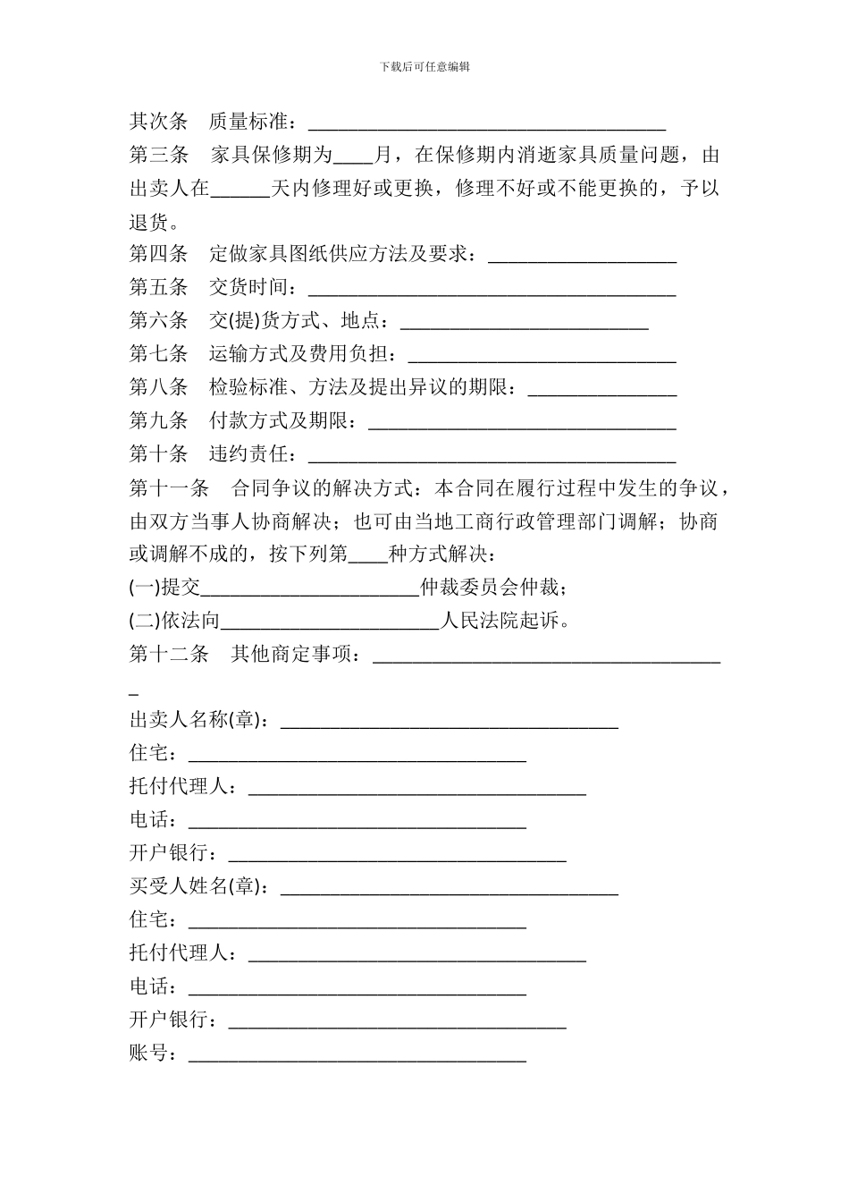 家具买卖合同范本_第3页