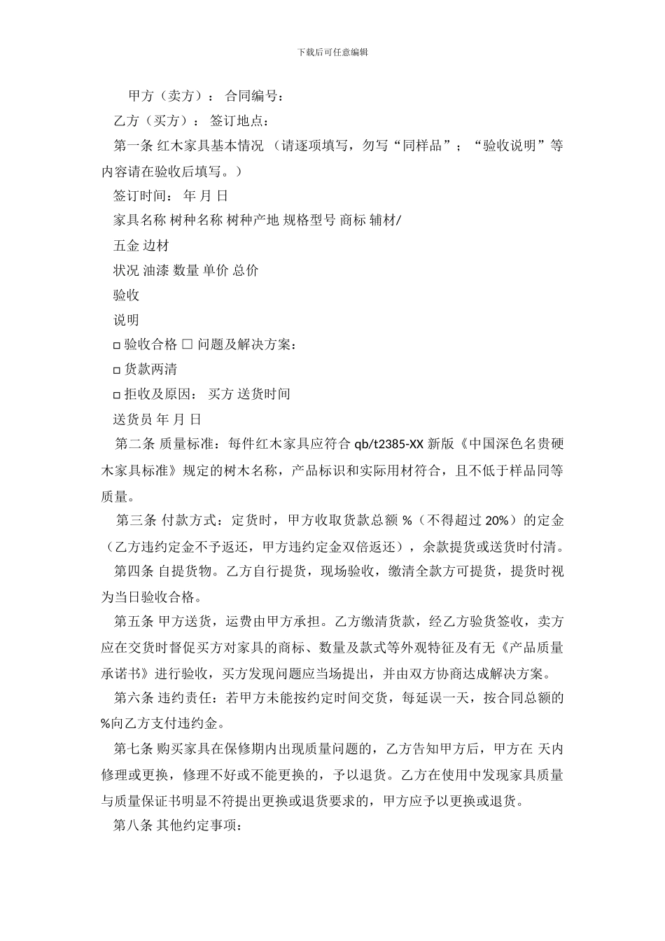 家具买卖合同范本4篇_第2页