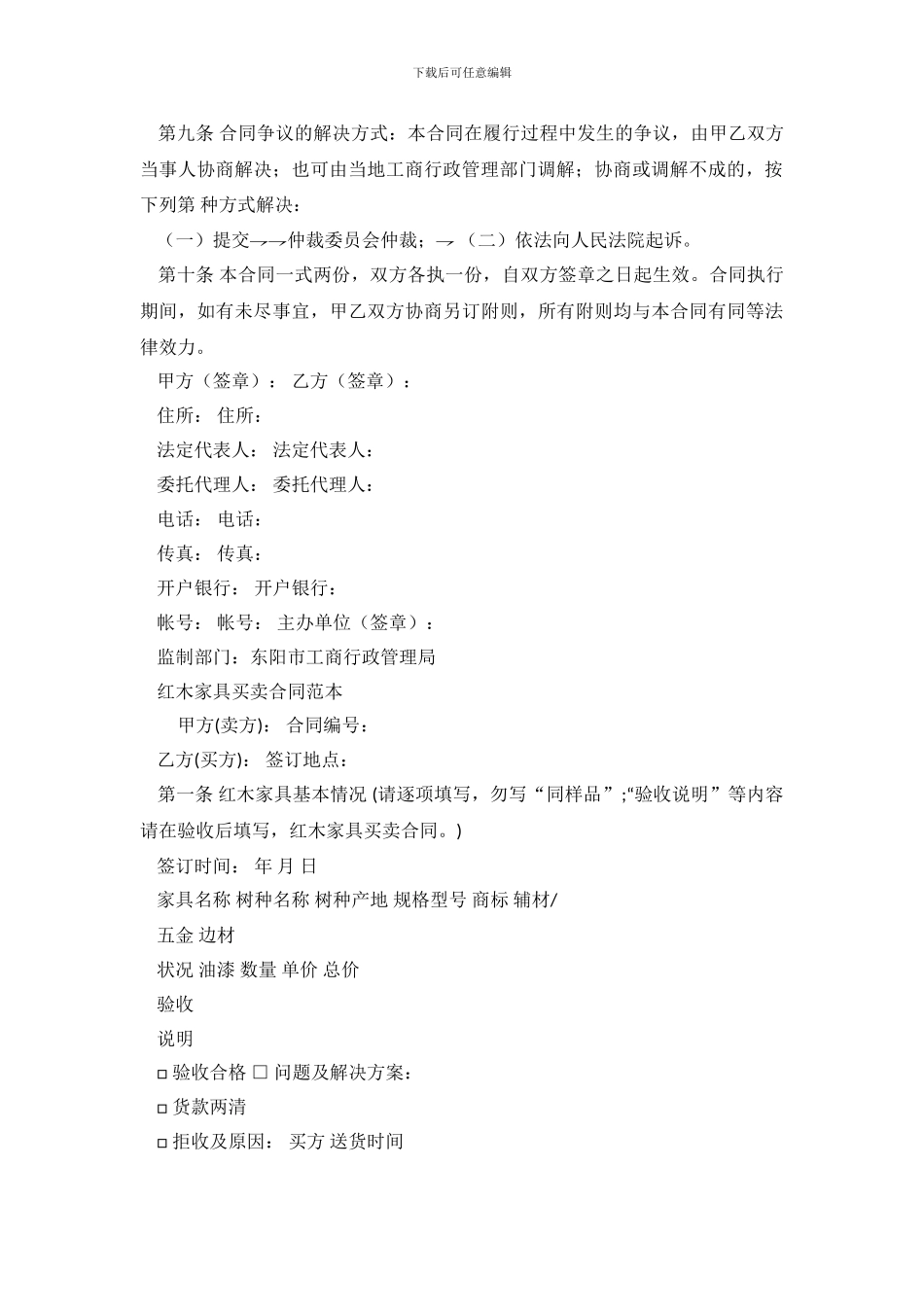 家具买卖合同范本4篇_第3页