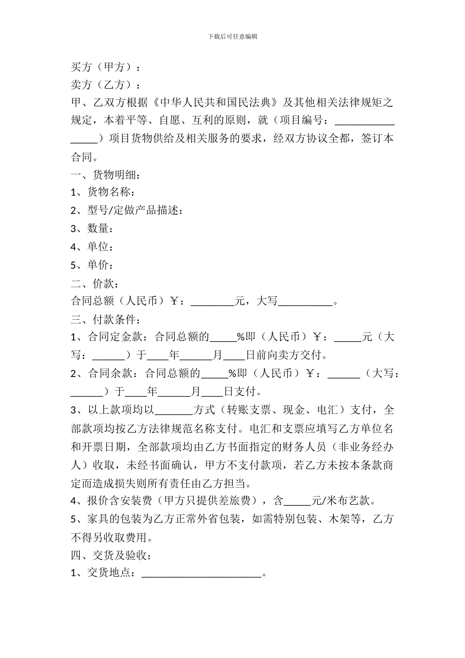 家具买卖合同范本最新整理版_第2页