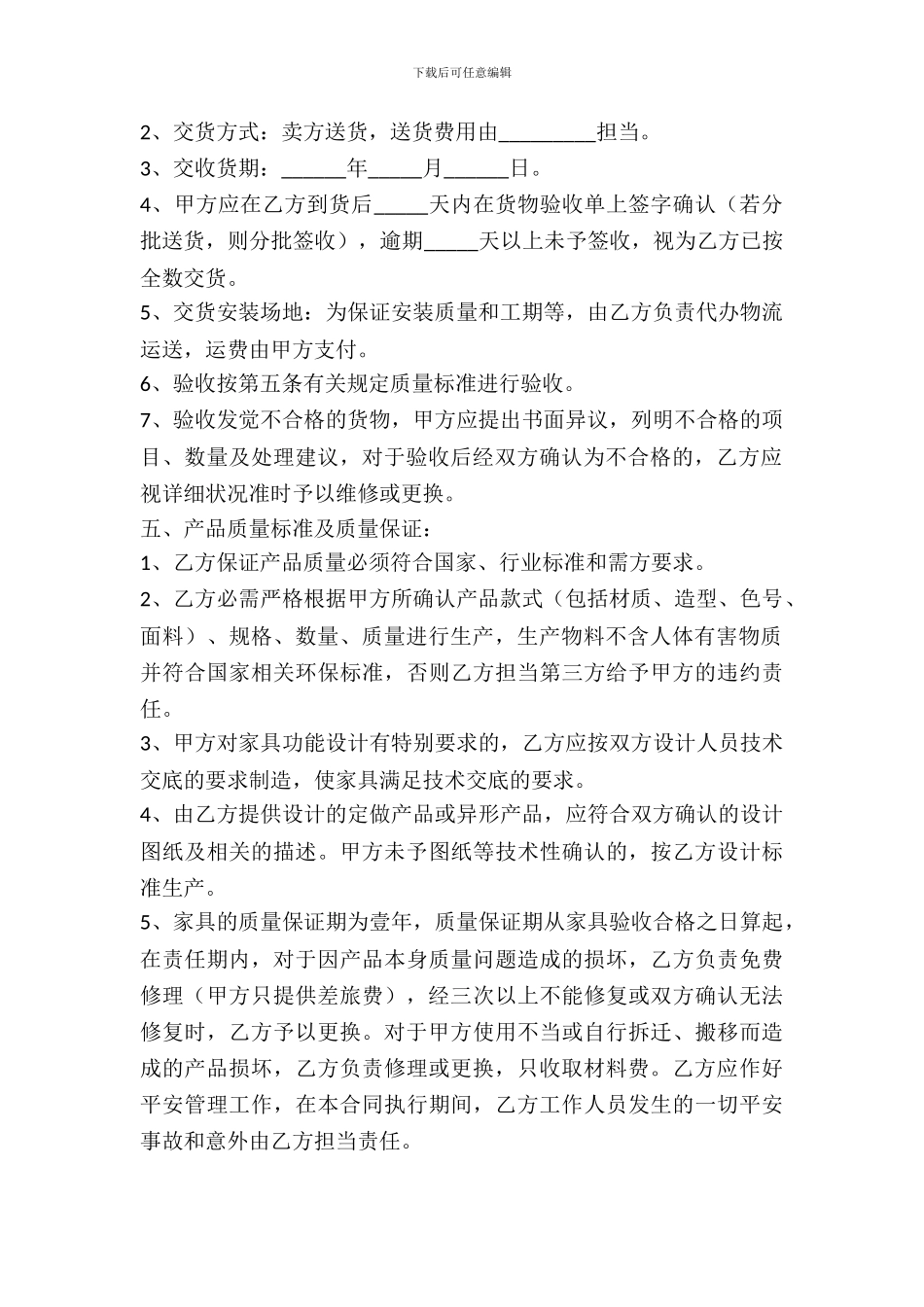 家具买卖合同范本最新整理版_第3页