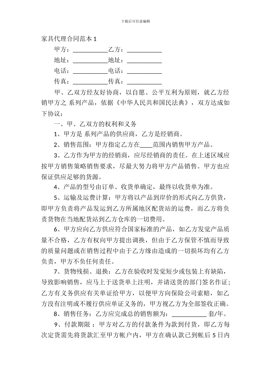 家具代理合同范本_第2页