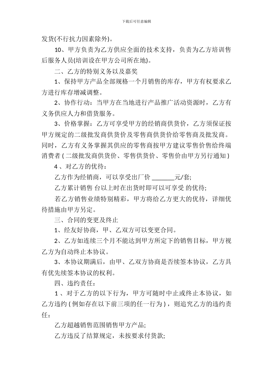 家具代理合同范本_第3页