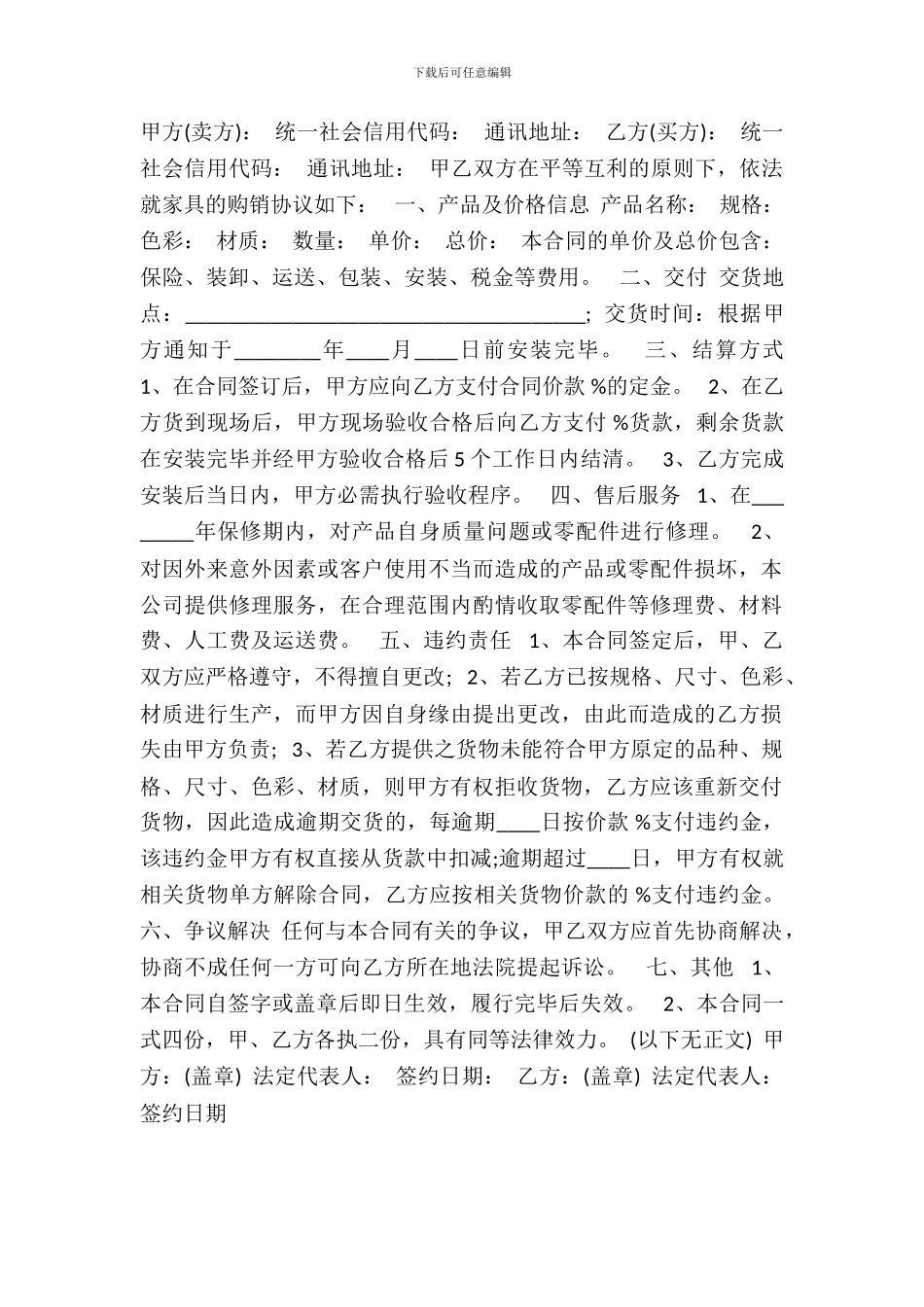 家具买卖标准合同范本_第2页