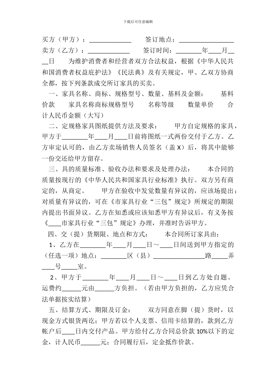 家具买卖通用合同_第2页
