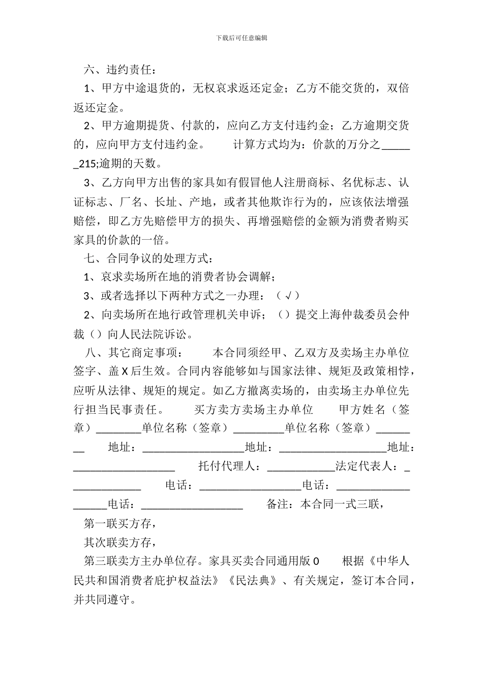 家具买卖通用合同_第3页