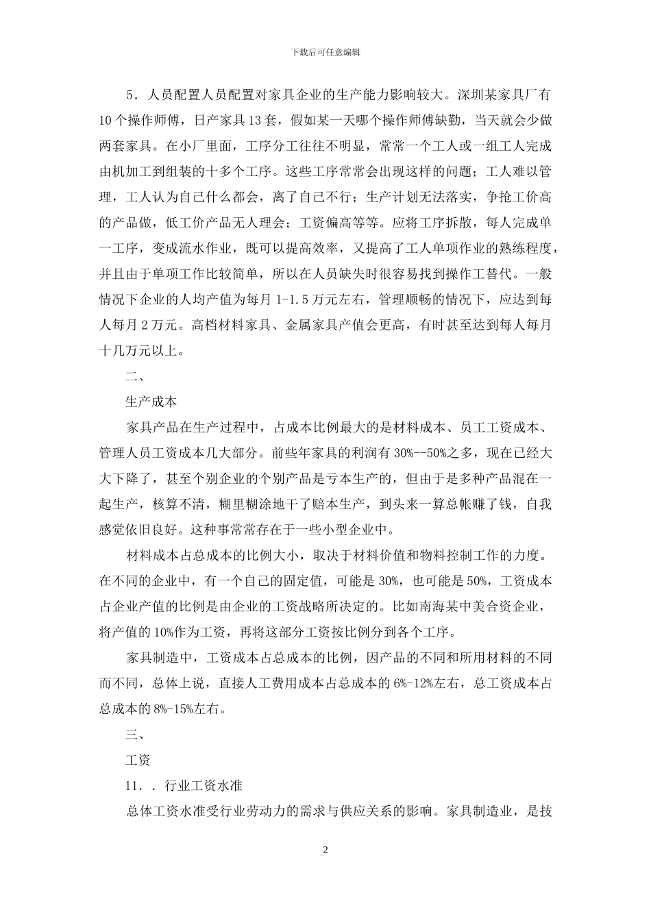 家具企业规划与车间规划_第2页