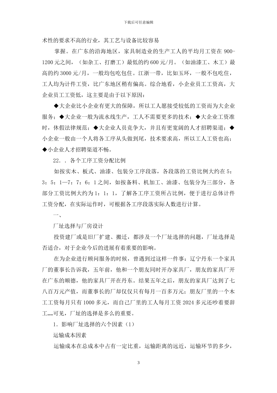 家具企业规划与车间规划_第3页