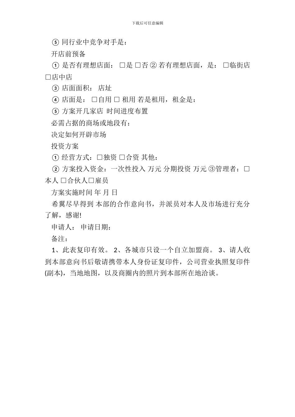 家具加盟合同新_第3页