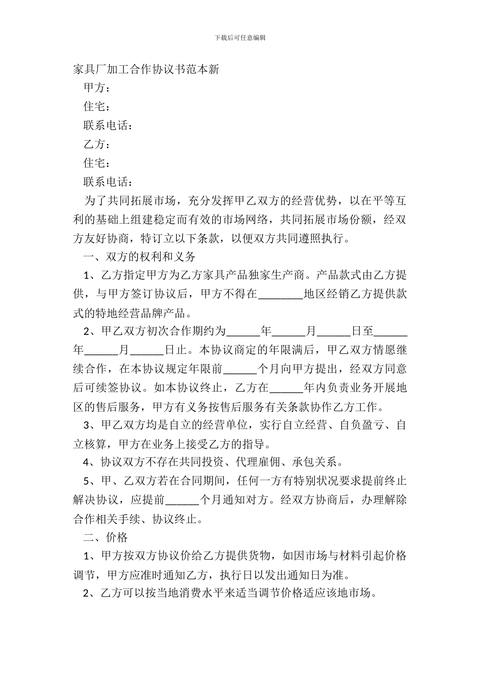 家具厂加工合作协议书范本新_第2页