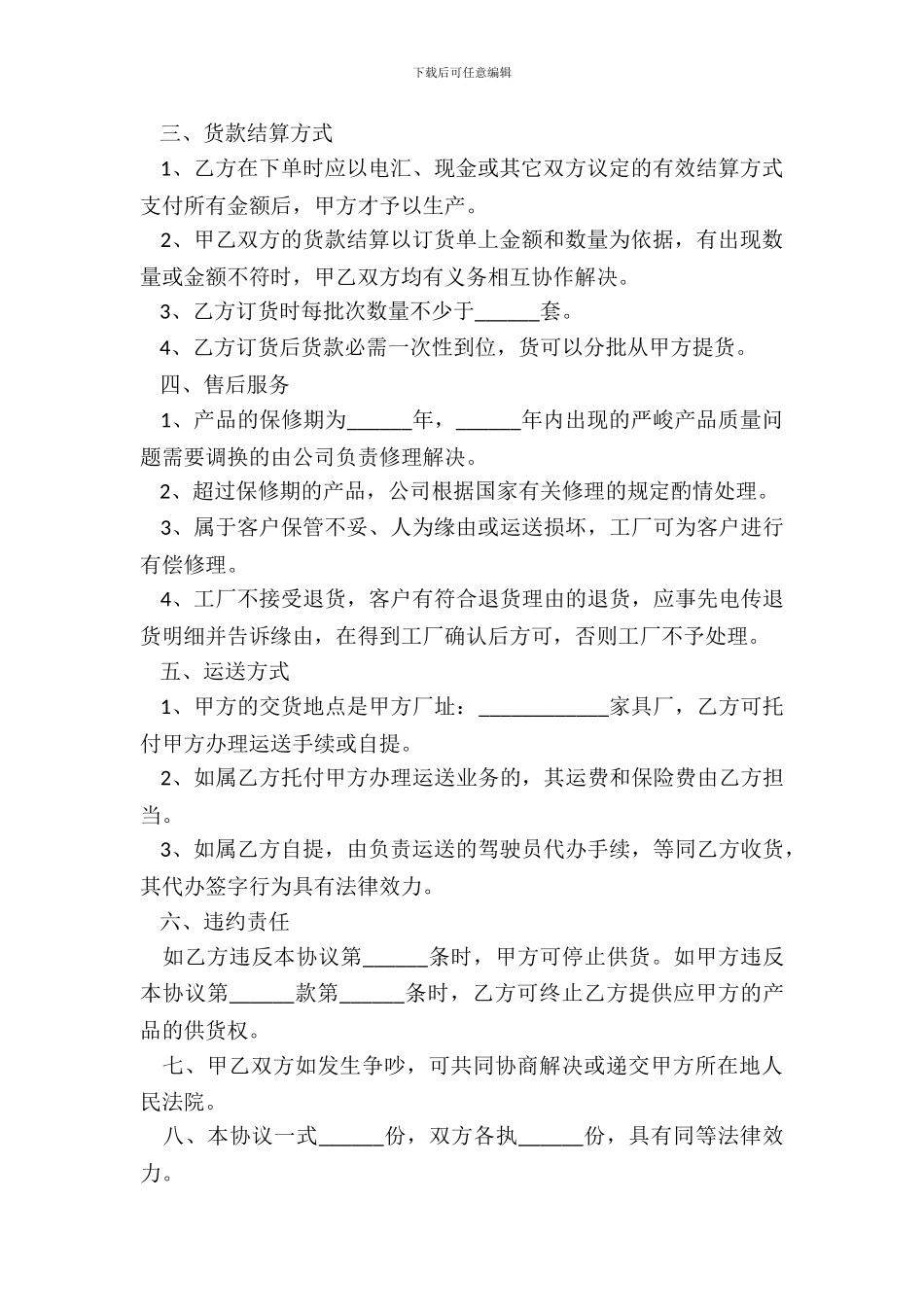 家具厂加工合作协议书范本新_第3页