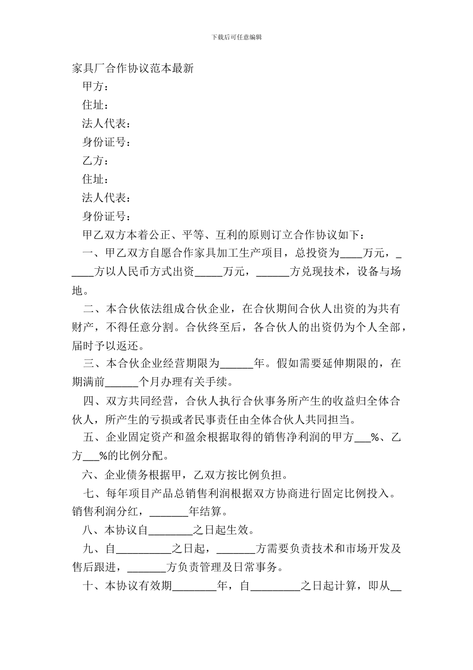 家具厂合作协议范本_第2页