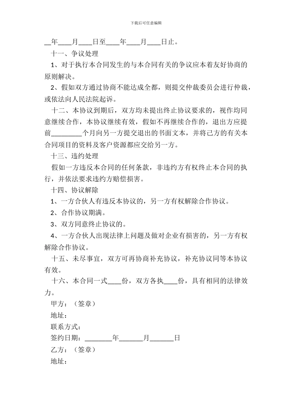 家具厂合作协议范本_第3页