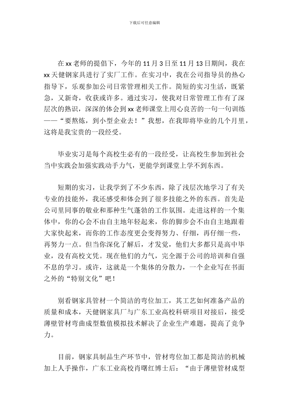 家具厂实习报告_第2页