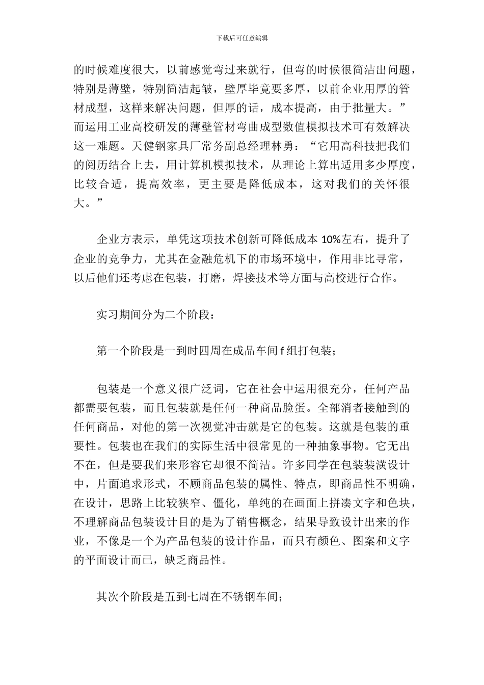 家具厂实习报告_第3页