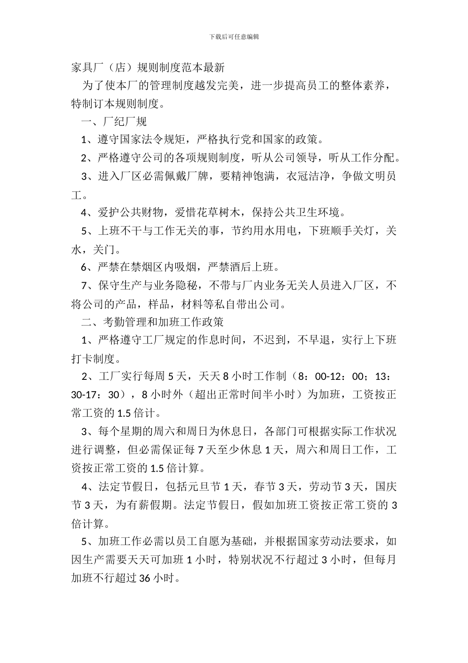 家具厂店规章制度范本_第2页